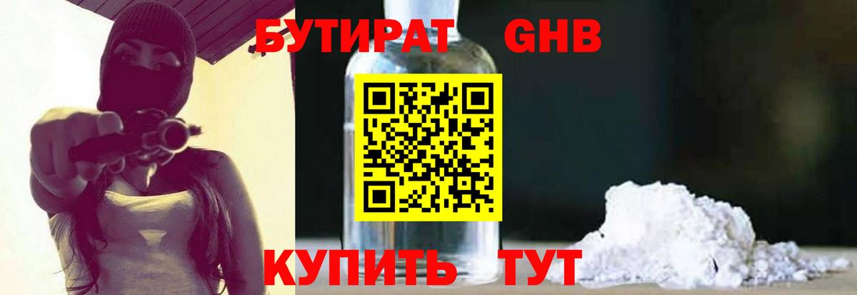 Бутират  БУТИРАТ буратино  Вход с VPN  Кондопога 