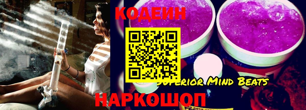 Кодеиновый сироп Lean напиток Lean (лин)  Вход с VPN  Кондопога 