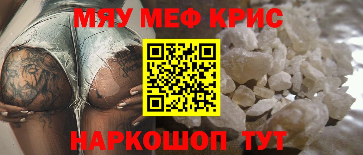 Кондопога  МЕФ  МЯУ-МЯУ VHQ  Вход с VPN  МЯУ-МЯУ  Меф мяу мяу 